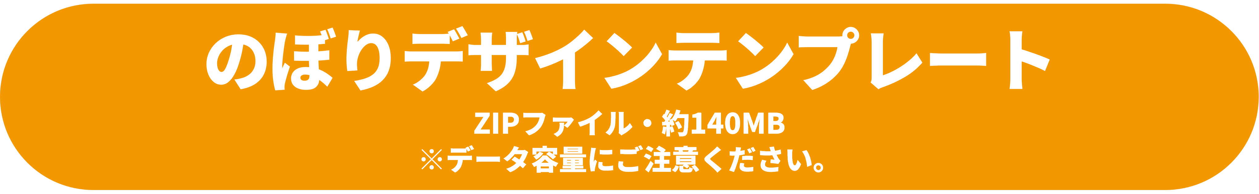 テンプレートはこちら。※データ容量が大きいのでご注意ください。