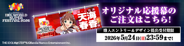 プロデュース権ご注文はこちら！